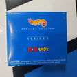 Hot Wheels Special Edition KayBee Toys Series 1 Die Cast Vehicle